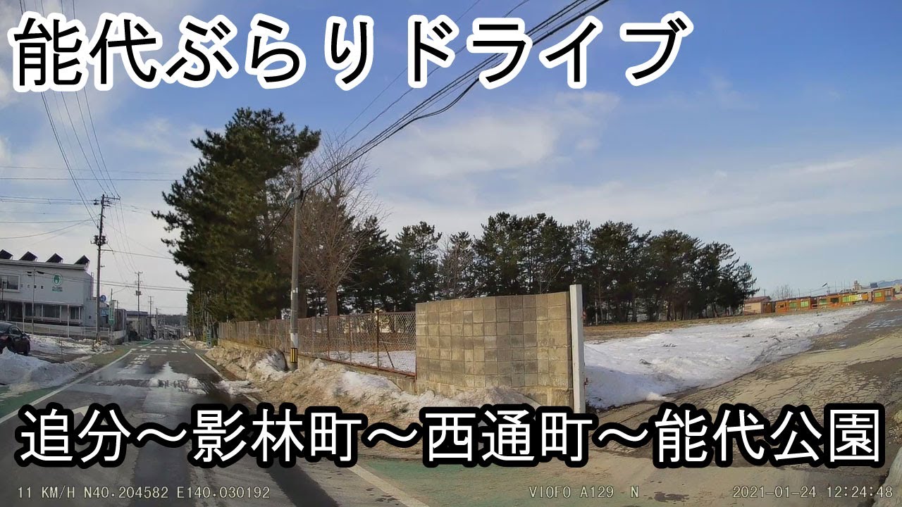 能代ぶらりドライブ　追分～影林町～西通町～能代公園