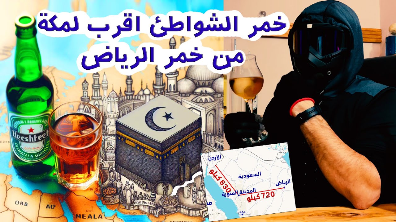 خمر الشواطئ اقرب من متجر خمور الرياض - سفالوسا