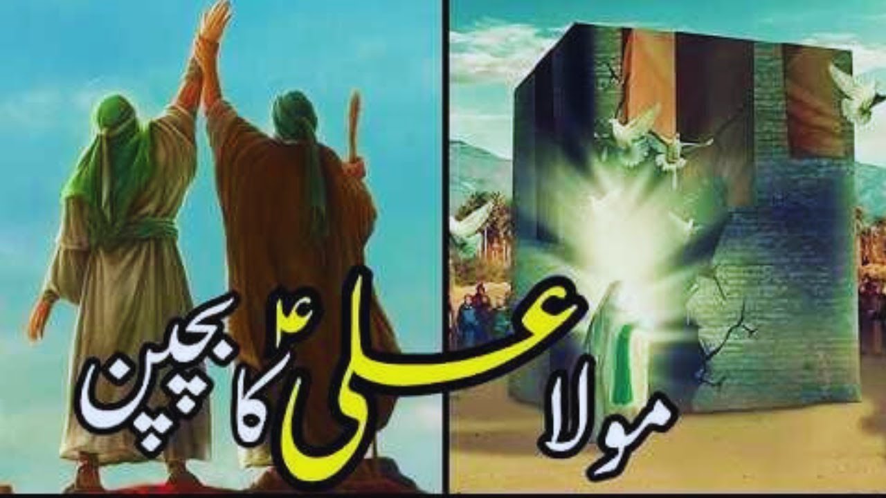 Childhood of Hazrat Ali R.A||Mola Ali ka Bachpan||Hazrat Ali ka waqiya|| Hazrat Ali ki paidaish||