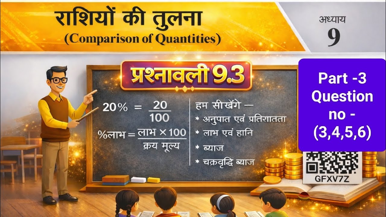 Class 8 Maths Chapter 9 | राशियों की तुलना | प्रश्नावली 9.3 | Jac Board Hindi medium | #jacboard 