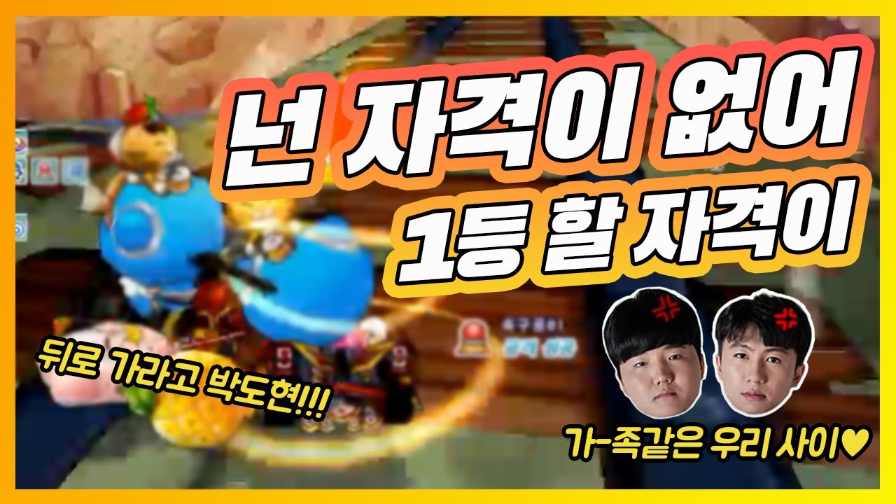 대충 박도현이랑 10분 내내 싸우는 영상 [카트라이더 최영훈]