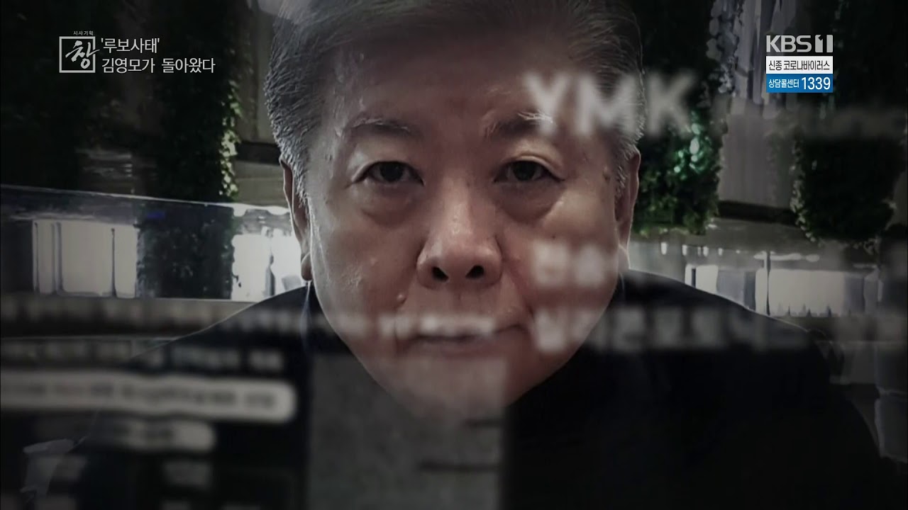 '루보 주가조작 사태' 김영모가 돌아왔다 [풀영상] | 시사기획 창 269회 (2020.02.01)