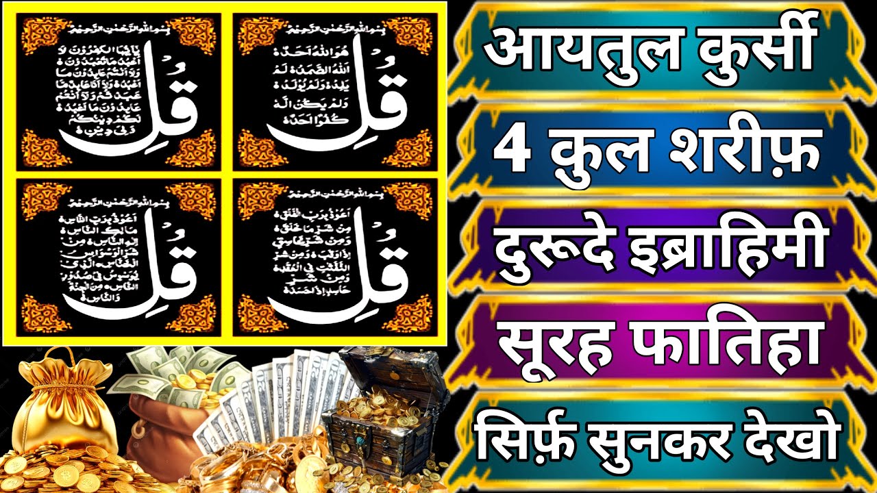 मकान दुकान में बरकत की दुआ | Ayatul kursi ka wazifa | morning wazifa | 4 Qul | duroode ibrahimi E05
