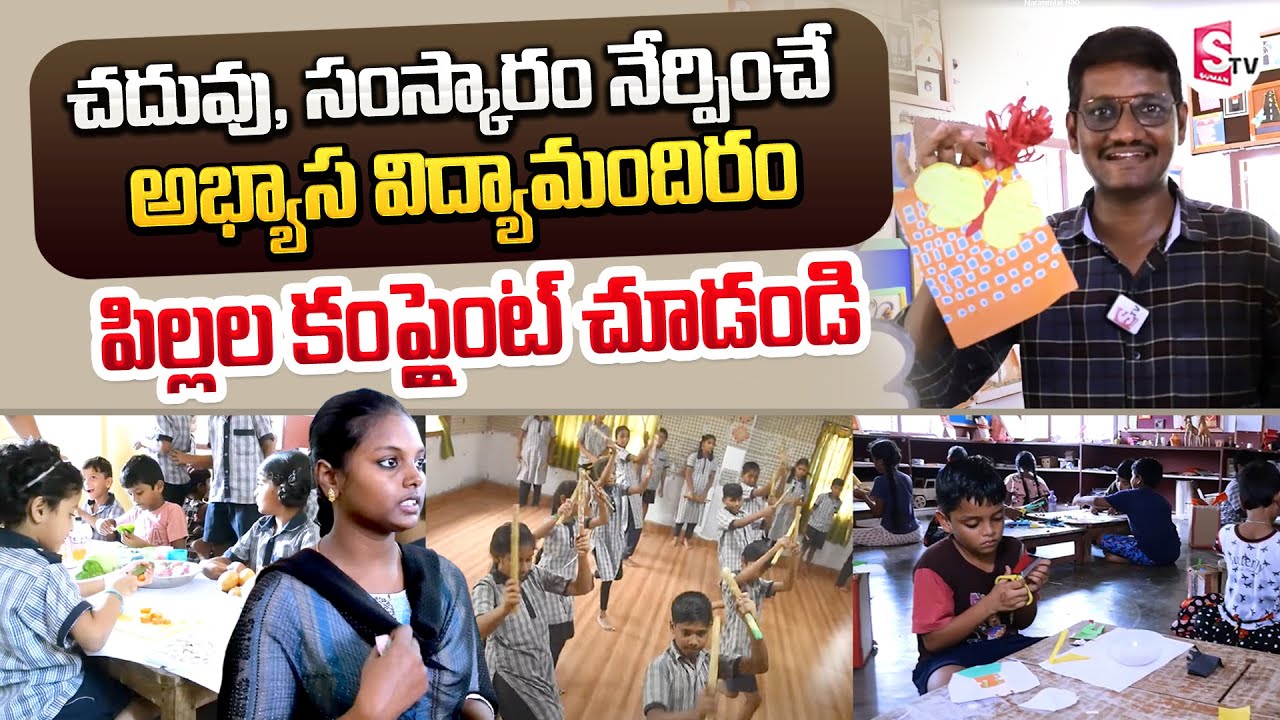 Special Story On Abhyasa Vidyalayam In Vijayawada | Best Education System | SumanTV