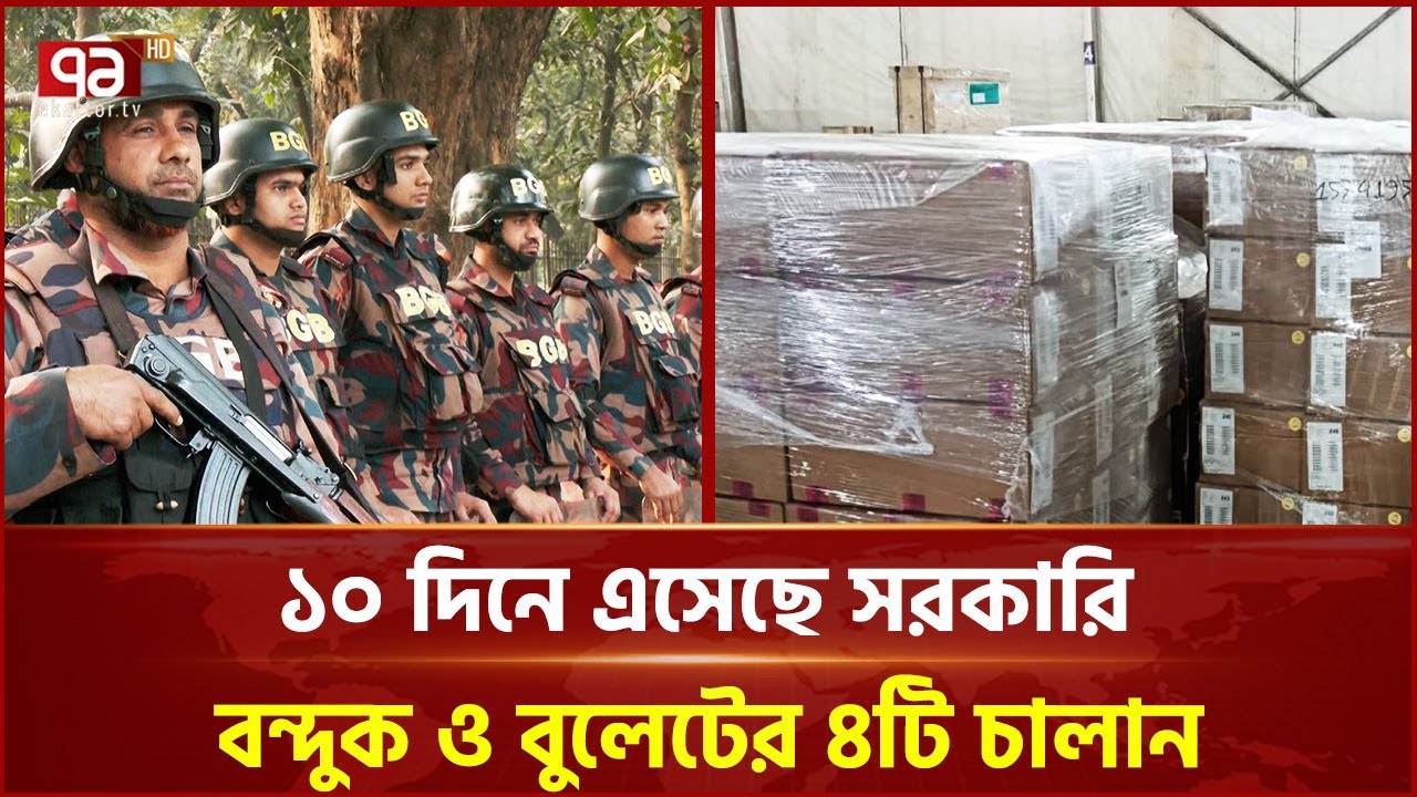 নির্বাচন ঘিরে আগ্নেয়াস্ত্র আমদানি | Election 2026 | Ekattor TV