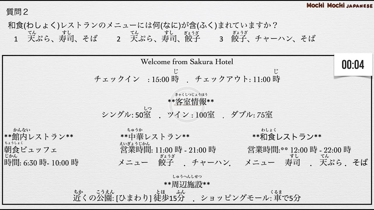 Hotel Tokutei Question And Answer Sample 3