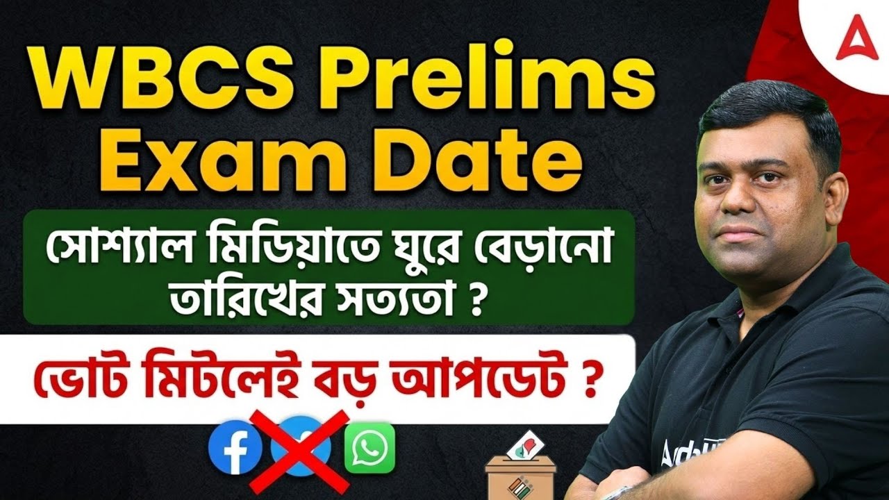 WBCS Preliminary Exam Date 2026 | ভোট মিটলেই বড় আপডেট ? WBCS Expected Exam Date