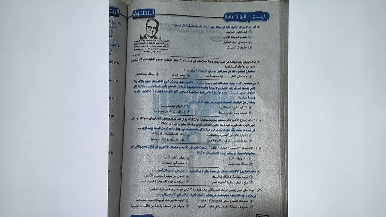 #حل تدريبات كتاب المصدر تاريخ 2026 ثوره يوليو ١٩٥٢ الدرس الخامس من الفصل الرابع مستر حازم الريس