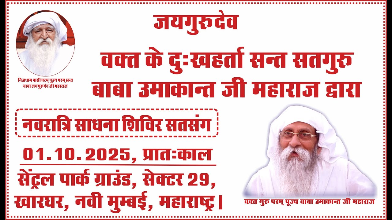 Satsang | 01.10.2025 | 8:15 AM | Central Park Ground, Sector- 29, Kharghar, Navi Mumbai, MH