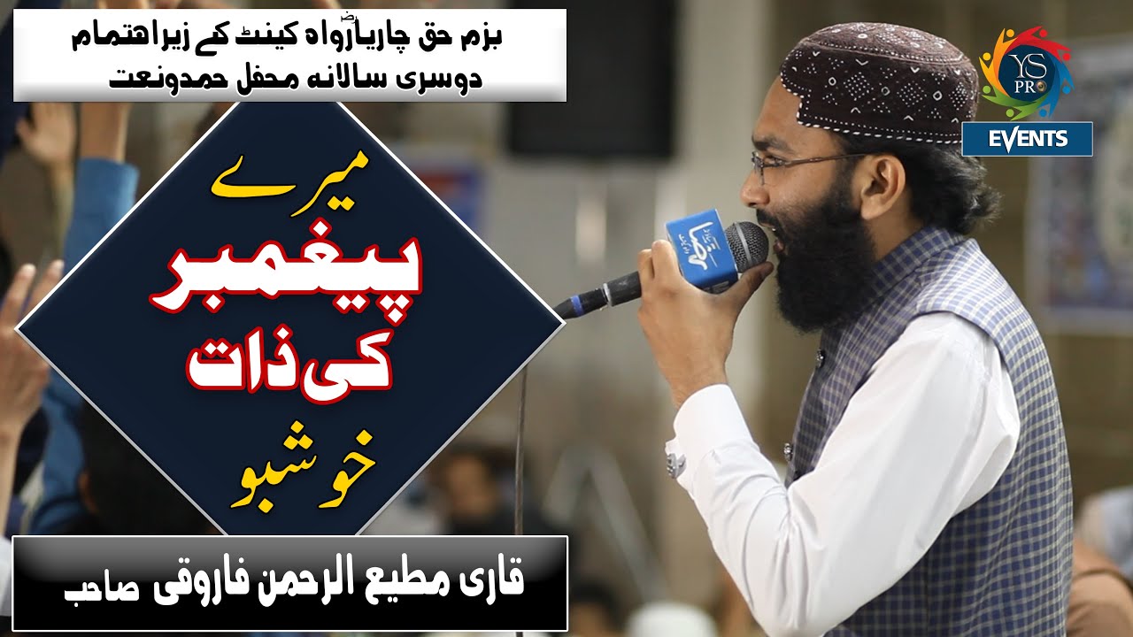 Mere Payamber Ki Zaat Khushboo | Qari Mati Ur Rehman Farooqi | YS Pro Events