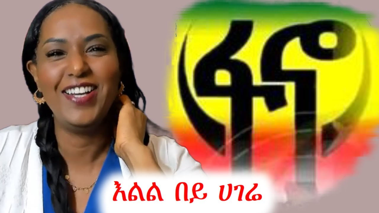 የወንድሞቻችንን አንድነት እስከመጨረሻው በፍቅር ያዝልቅልን #ethiopia #ኢትዮ #ኢትዮጵያ #ethio #አፋብን