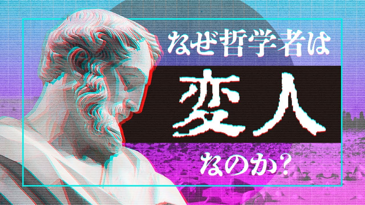 哲学者が「変人」なのは、哲学がRTAだから。 
