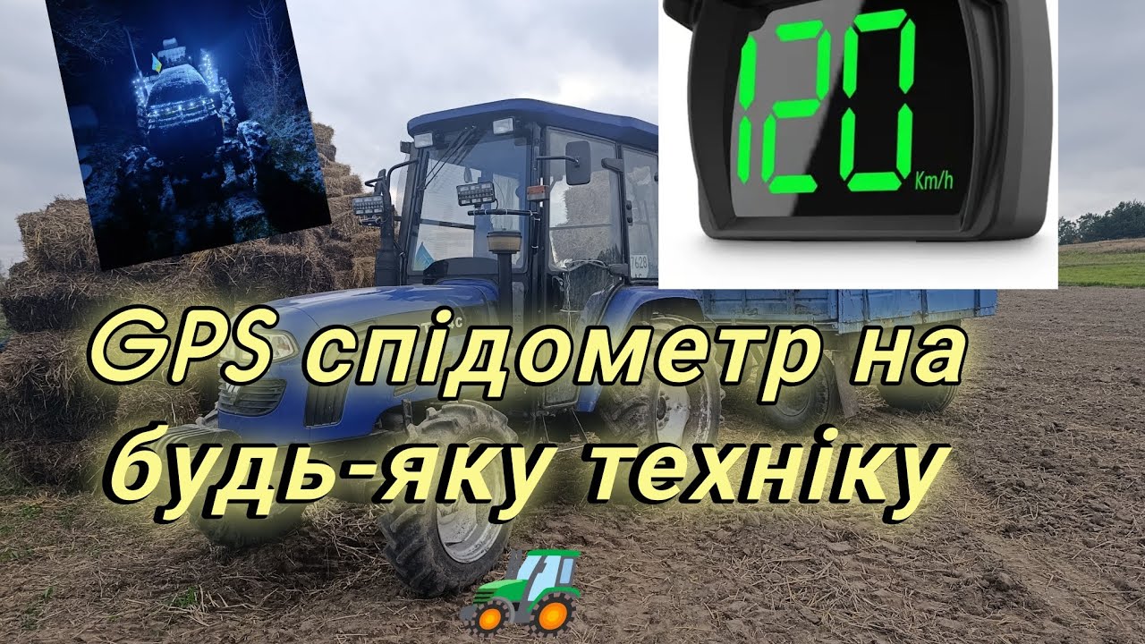 GPS спидометр в работе‼️ трактор foton lovol 504 ✅👌