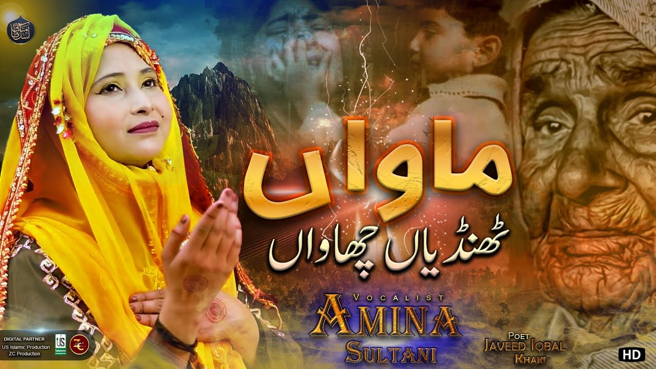 Maa di Shan | Maa Ki Shan | Amina Sultani - Mawan Thandiyan Chawan  - Heart Touching Maa Song 2023
