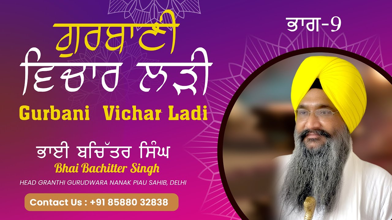 Gurbani Vichar Ladi - Part-9 - Bhai Bachitter Singh Ji || H. G. Gurudwara Nanak Piau Sahib, Delhi