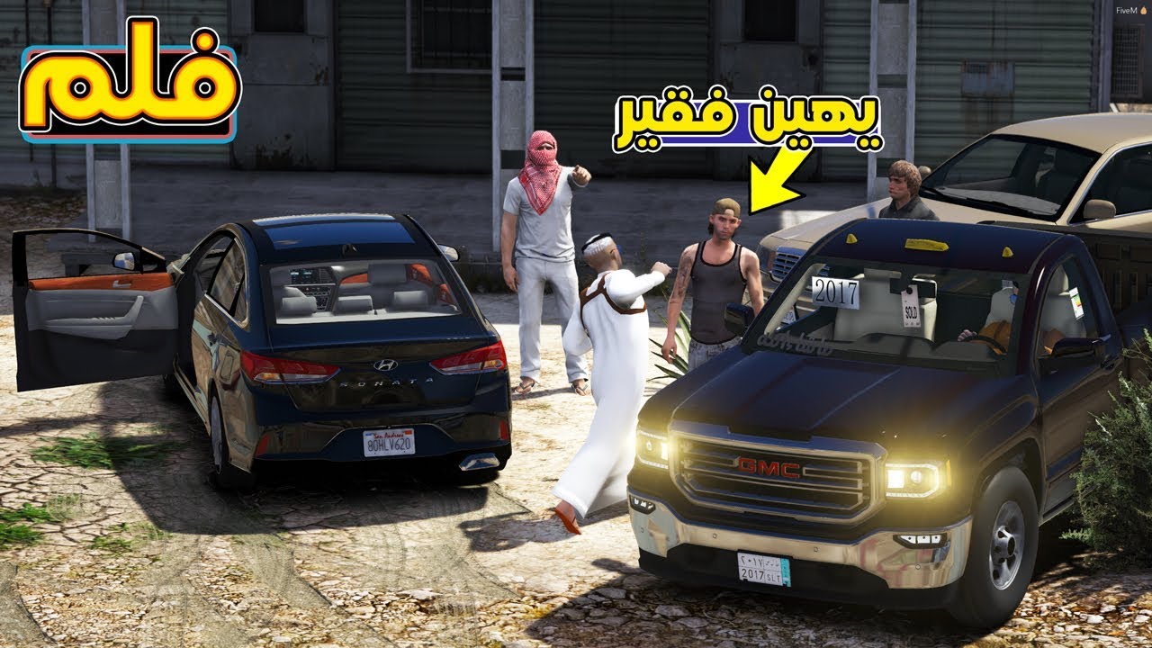 فلم - فقير خويه يهينه عشان (ملابسه مشققه) 😢!! |  GTA 5