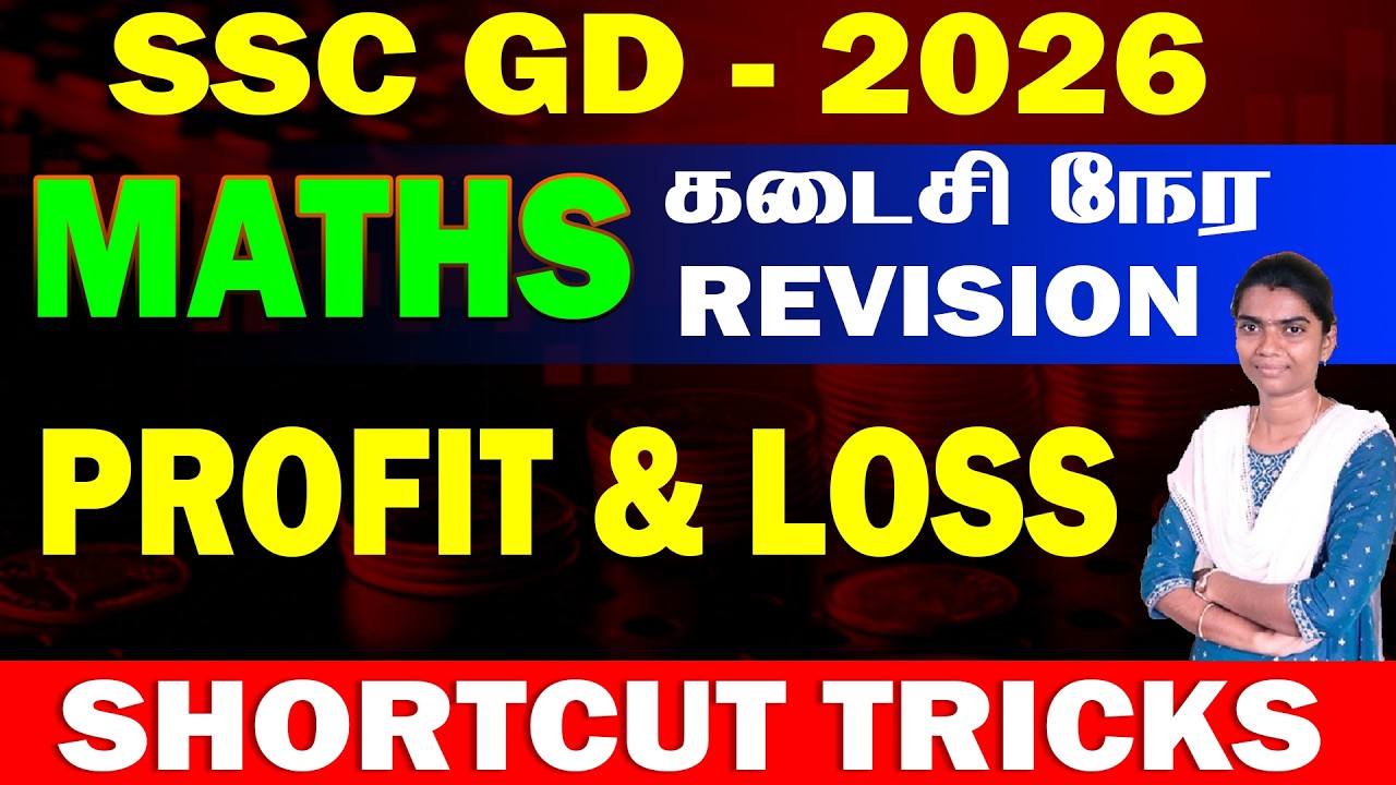 SSC GD - 2026 || MATHS கடைசி நேர REVISION || PROFIT & LOSS இது போதுமே PASS ஆக.