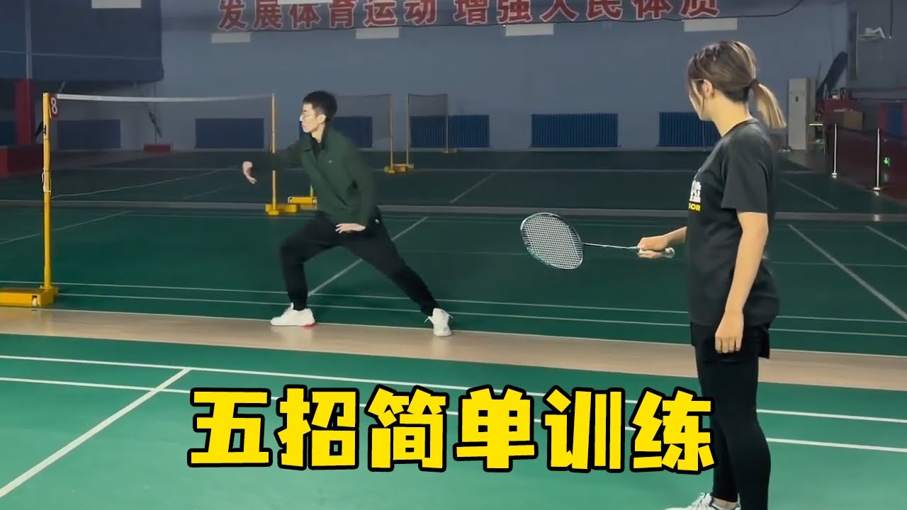 刘辉羽毛球： 五招简单训练丨展腕旋转、以腕带指、以臂带腕、鞭甩闪动、内旋小臂【刘辉羽毛球】