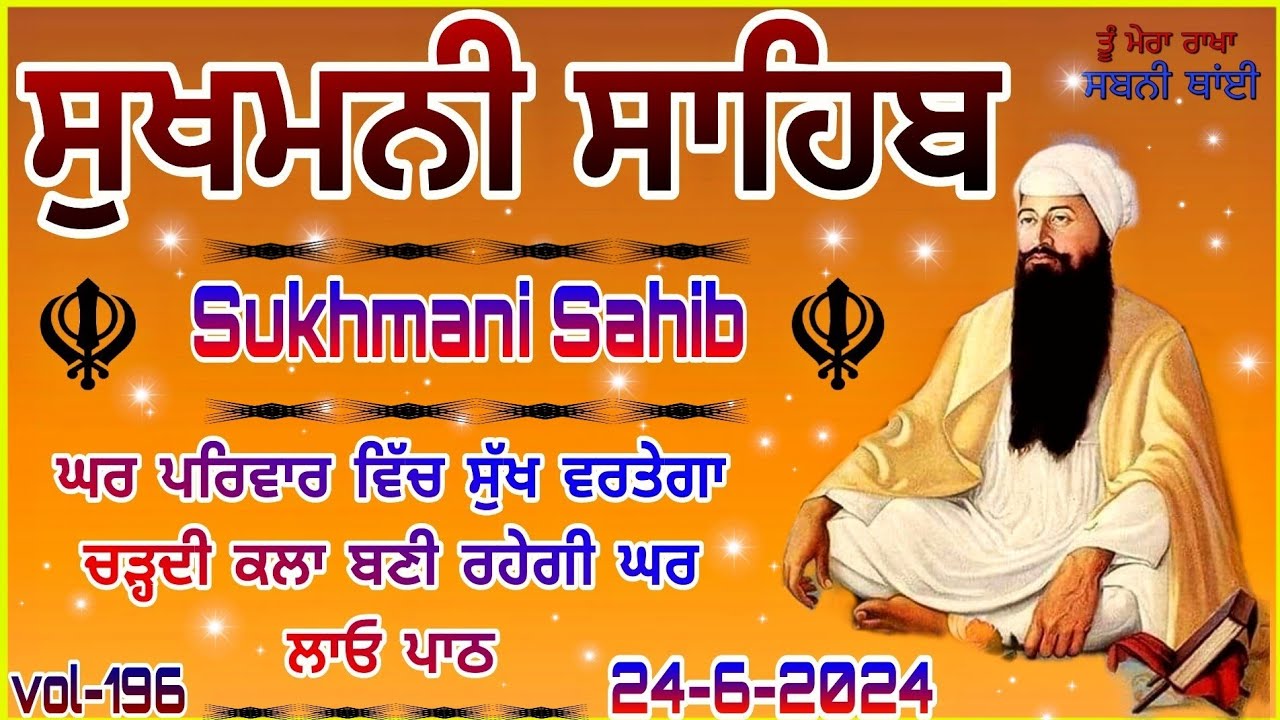 Sukhmani Sahib || ਸੁਖਮਨੀ ਸਾਹਿਬ || सुखमनी साहिब || Gurbani satsang ||24-6-2024