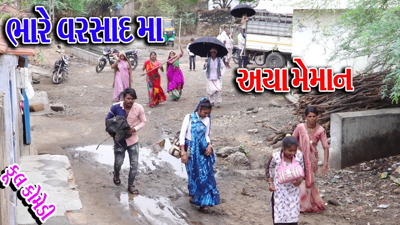 #Gujraticomedy #Sagarcomedy #Comedy | BHARE VARSAD MA AAYA MEMAN |