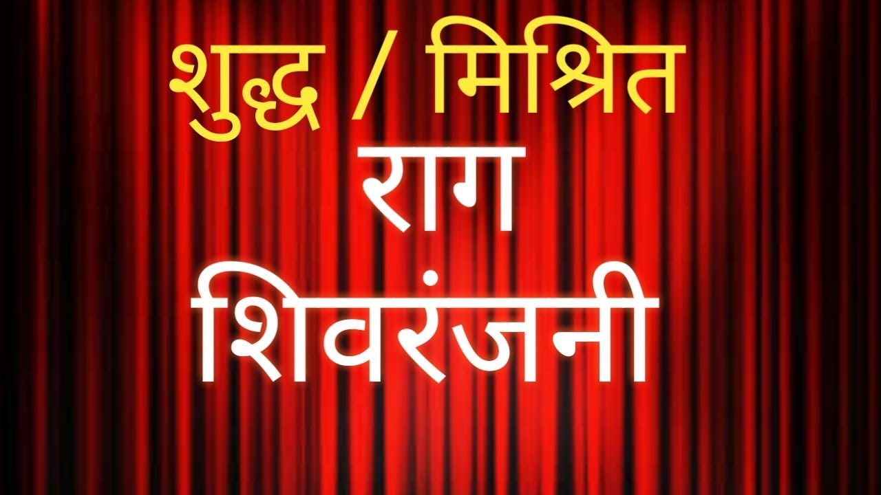Lesson#65 - Raag - Shivranjani || Learn On Harmonium || Classical || Basic || Sur Sangam