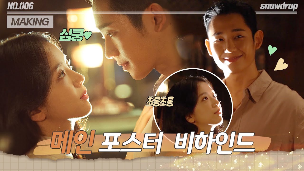 [sub｜메이킹] 빵 터진 눈동자👀에 비친 서로의 모습💑＞＜ 메인 포스터 촬영 현장 비하인드 | ep.06 설강화 Snowdrop