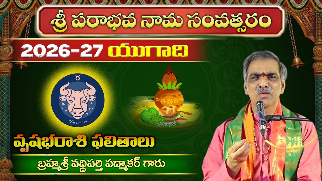 Vrusabha Rasi Ugadi 2026-2027 Rasi Phalalu Telugu  వృషభ రాశి - By Brahmasri Vaddiparti Padmakar Garu