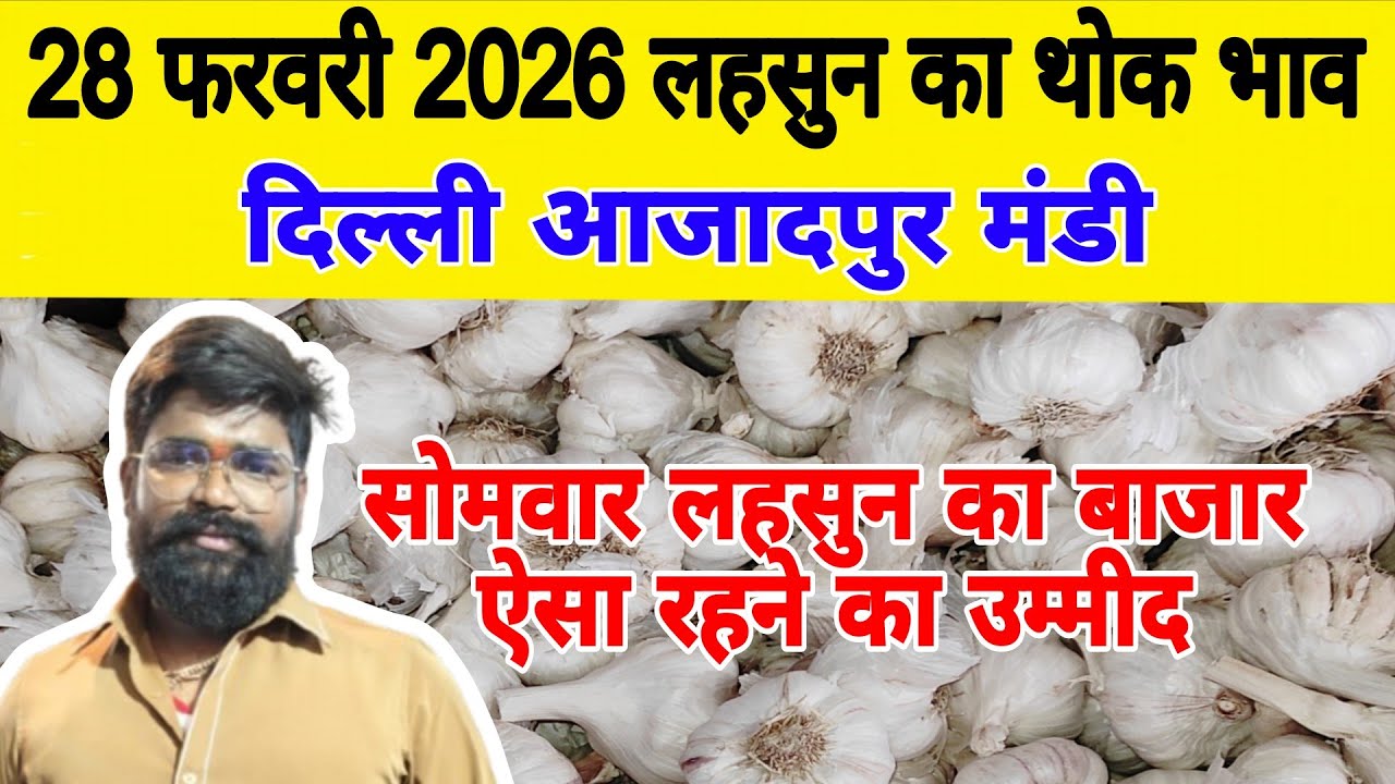 28 Feb 2026 | Today Garlic Market Price | Garlic Price The Shocking Prediction #mandirates #garlic