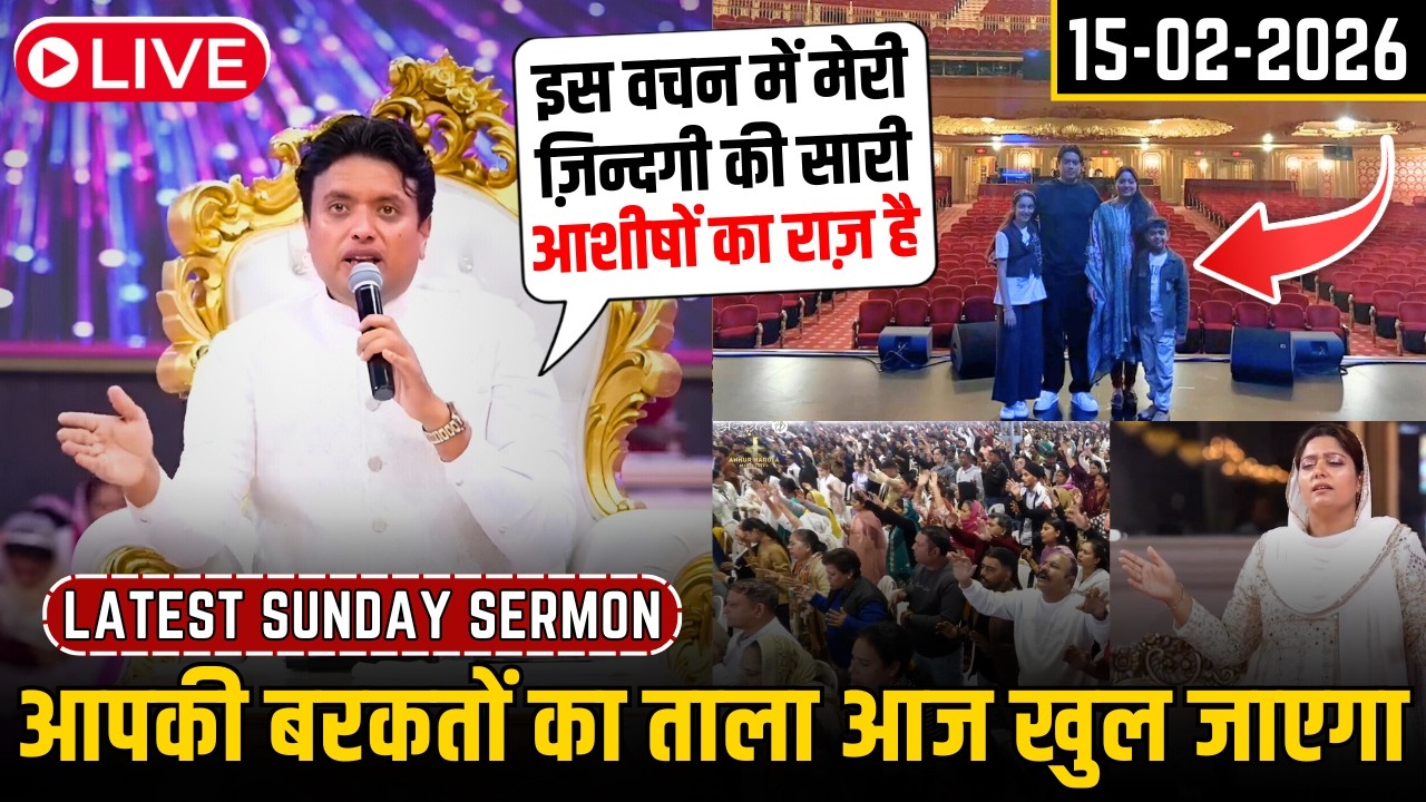 आपकी बरकतों का ताला आज खुल जाएगा || Latest Sunday Meeting Sermon by Ankur Narula 15-02-2026
