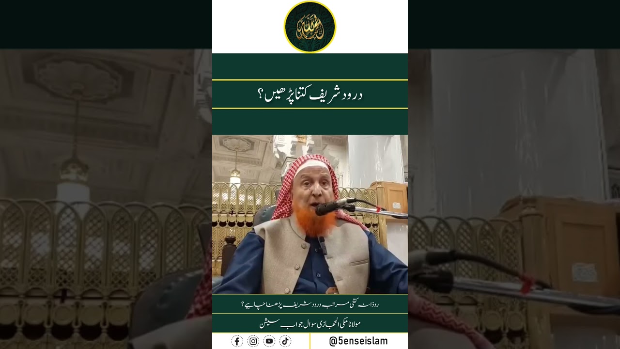 Durood Shareef Kitna Parhain Daily by Molana Makki al Hijazi