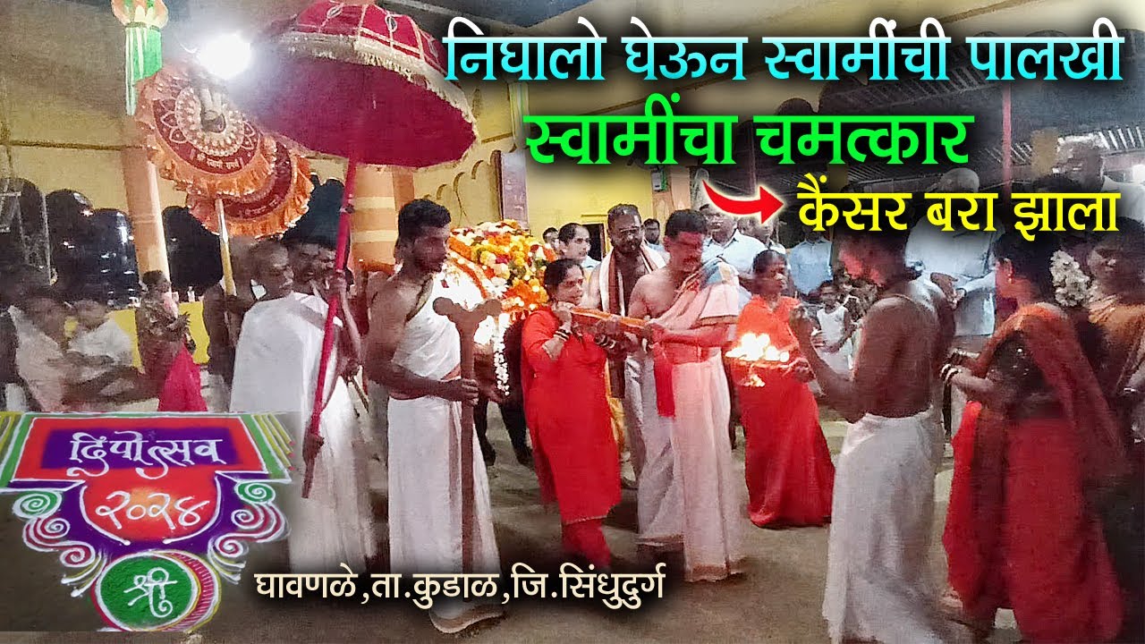 निघालो घेऊन स्वामींची पालखी 🚩 स्वामींचा चमत्कार 🔥 कॅन्सर बरा झाला 🔥 Shree Swami Samarth Maharaj