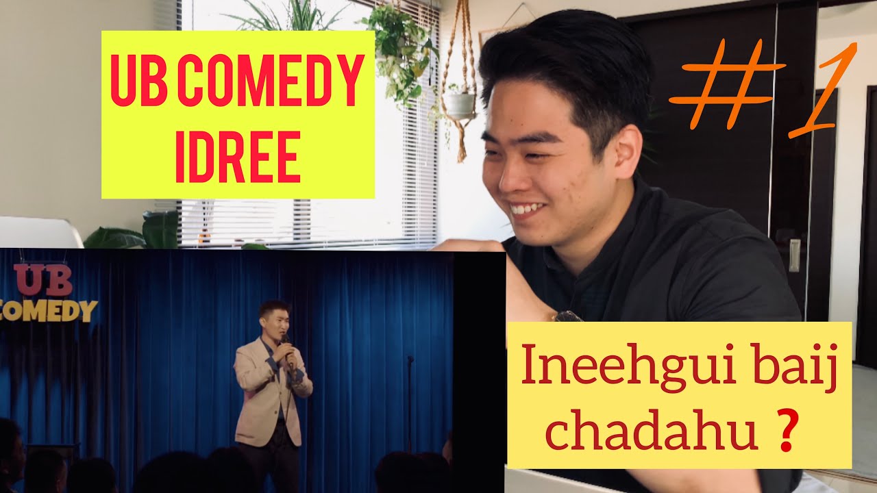 Ineehgui baij chadahu ??UB comedy idree japan