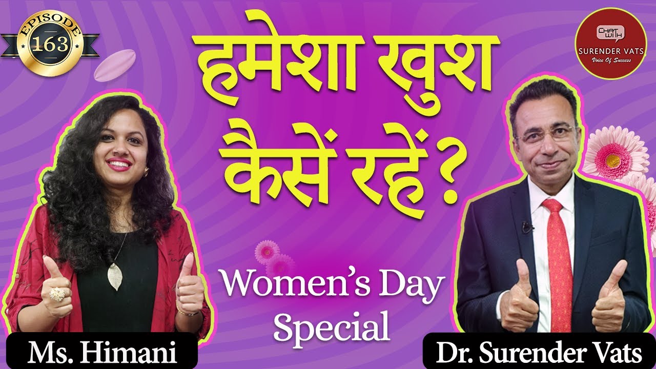 हमेशा खुश कैसें रहें ? | Ms. Himani | Chat with Surender Vats | Episode 163
