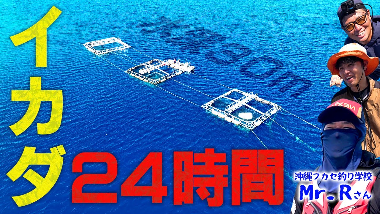 【＃1】初っ端から激アツ！化物が潜む海、イカダの上で24時間釣り開始