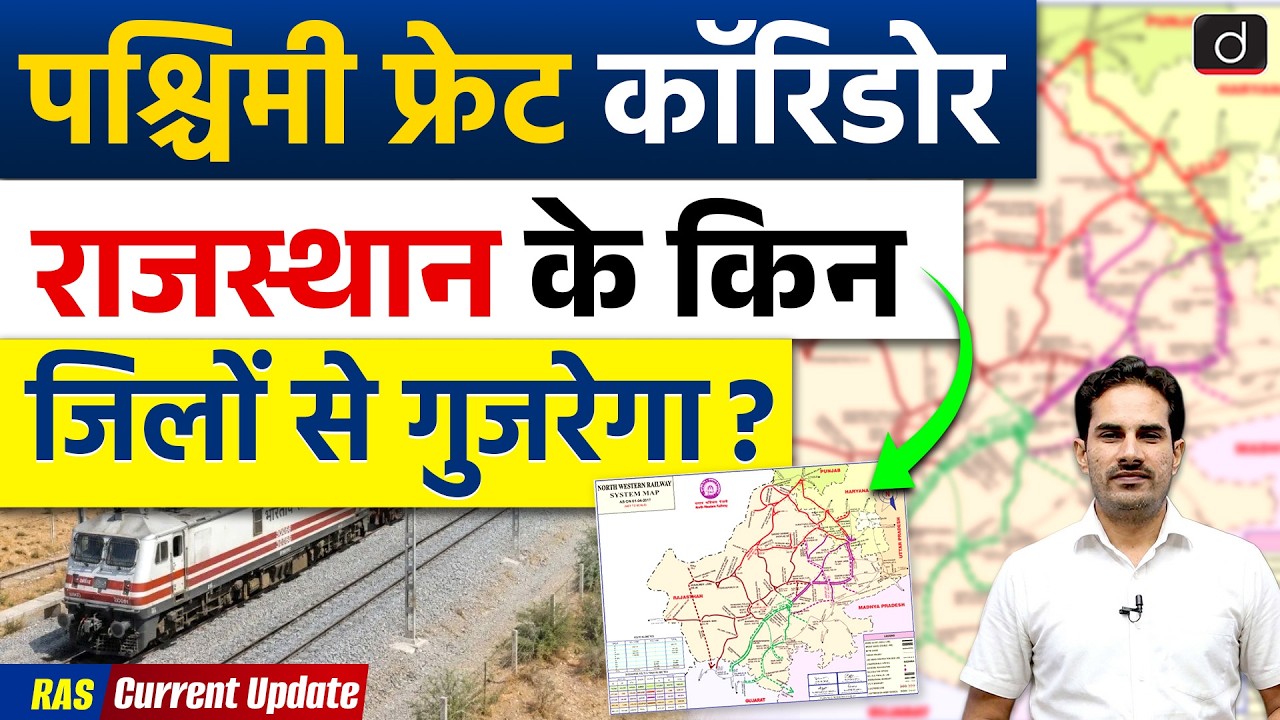 Western Dedicated Freight Corridor Project | PM Modi | Current Affairs 2026 | RAS by Drishti IAS