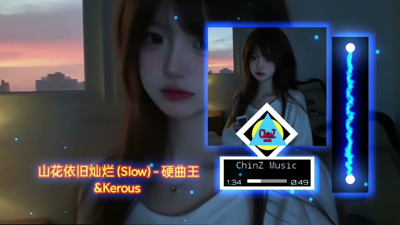 山花依旧灿烂 (Slow) - 硬曲王&Kerous // Call End (Remix 2026)