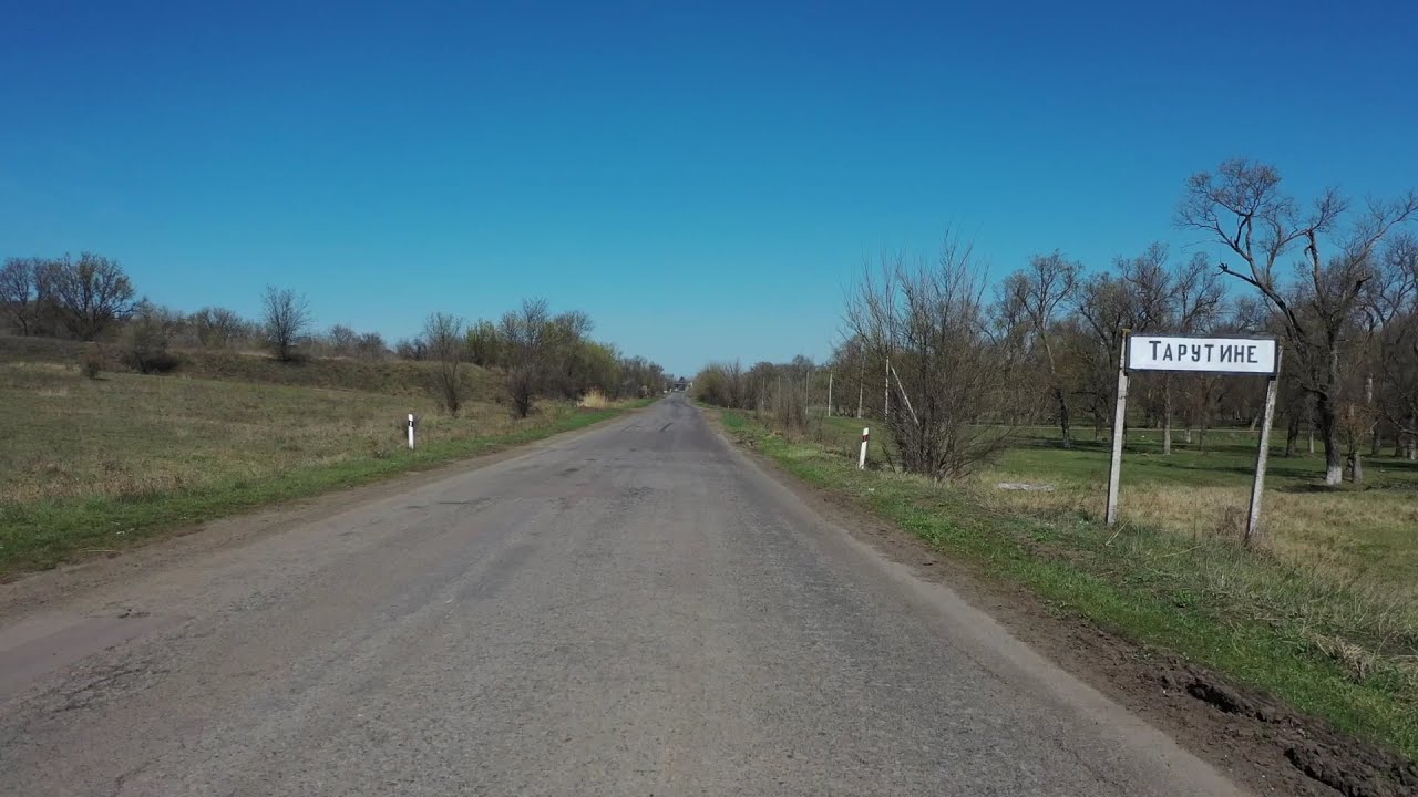 Тарутино...!