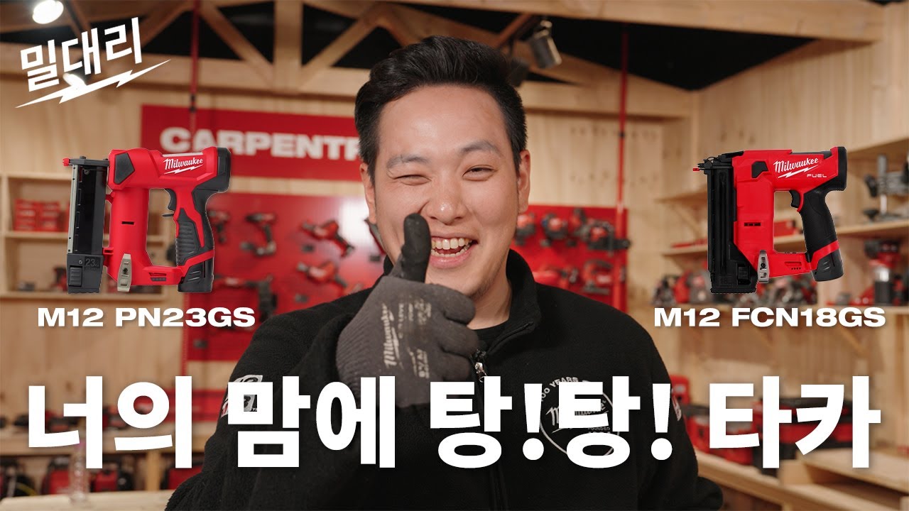 이거 기다리타카 목 빠질뻔 했네일러(feat. 충전 실타카, 무선 네일러) / 밀대리 언박싱 EP.41