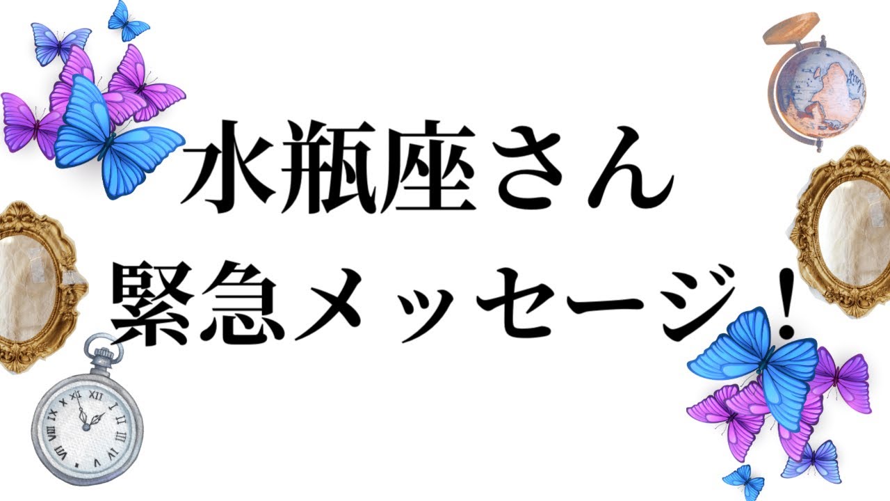 【最高の3月を迎えました✨水瓶座さんへのメッセージ💌】全体運⭐️仕事運⭐️恋愛運🩷において最もラッキーなお誕生日の方をお伝えします🩷ガッツリ読み解きました🃏