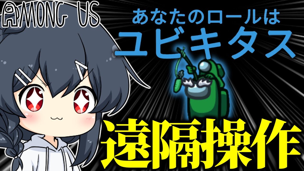 【AmongUs#205】ドローン役職ユビキタス！無防備だけど最強格…！！