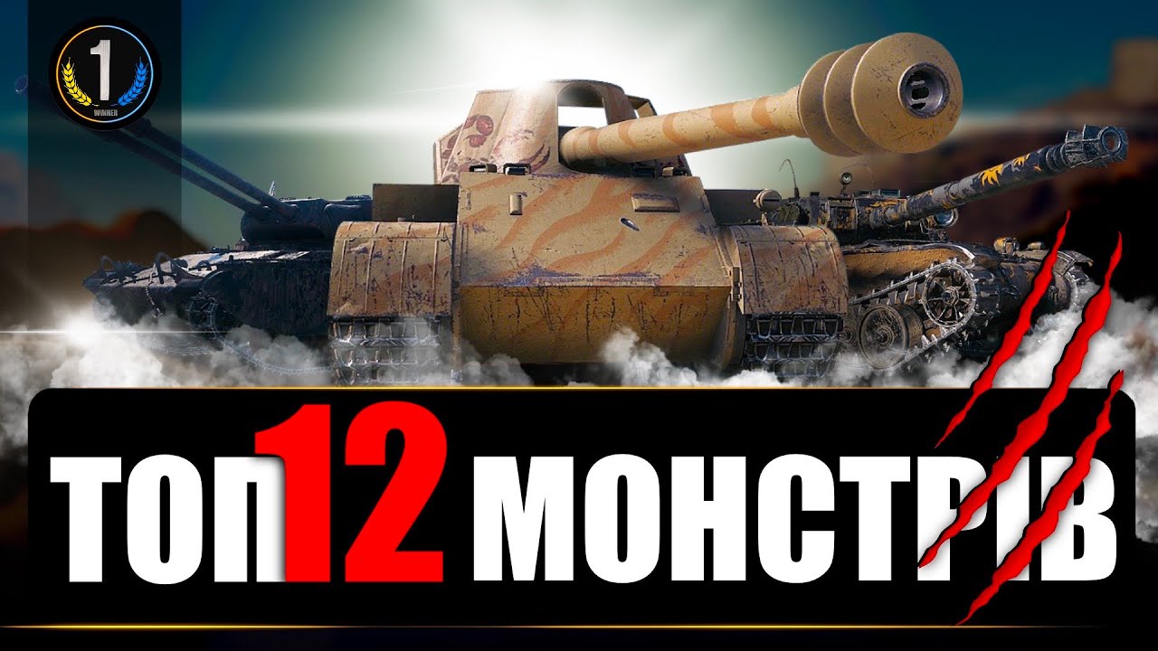Рейтинг НЕПЕРЕВЕРШЕНИХ ТАНКІВ для режиму ЛІНІЯ ФРОНТУ 2023 ● World of Tanks українською