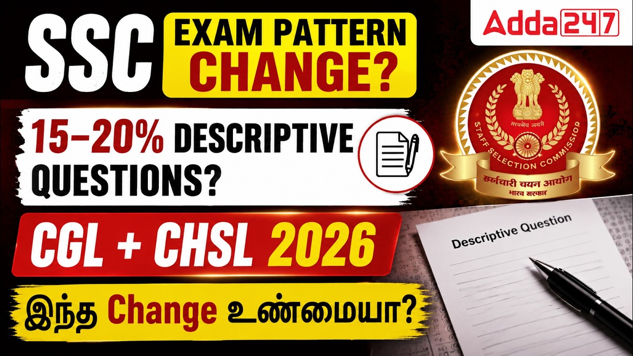 SSC New Update | SSC Exam Pattern Change |  Descriptive Questions Update | SSC New Pattern