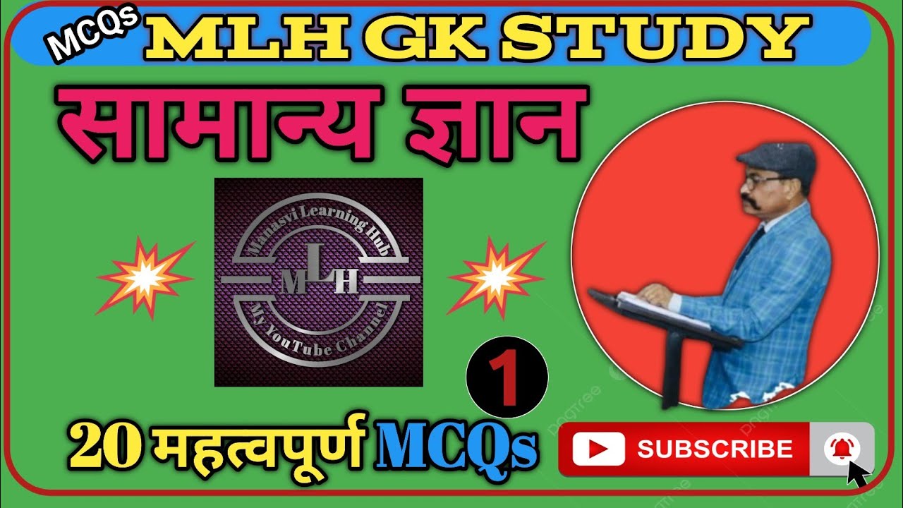 April 21, 2025, GK MCQs with answer, सामान्य ज्ञान 20 MCQs