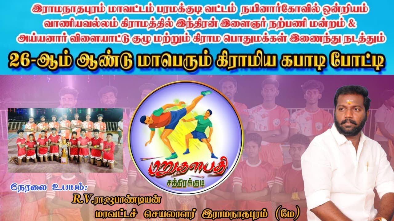 ROUND 2|KANNICHERI VS  KOVILOOR AANDAVAR |  VANIYA VALLAM RAMNAD {DIST} KABADDI TOURNAMENT #2026