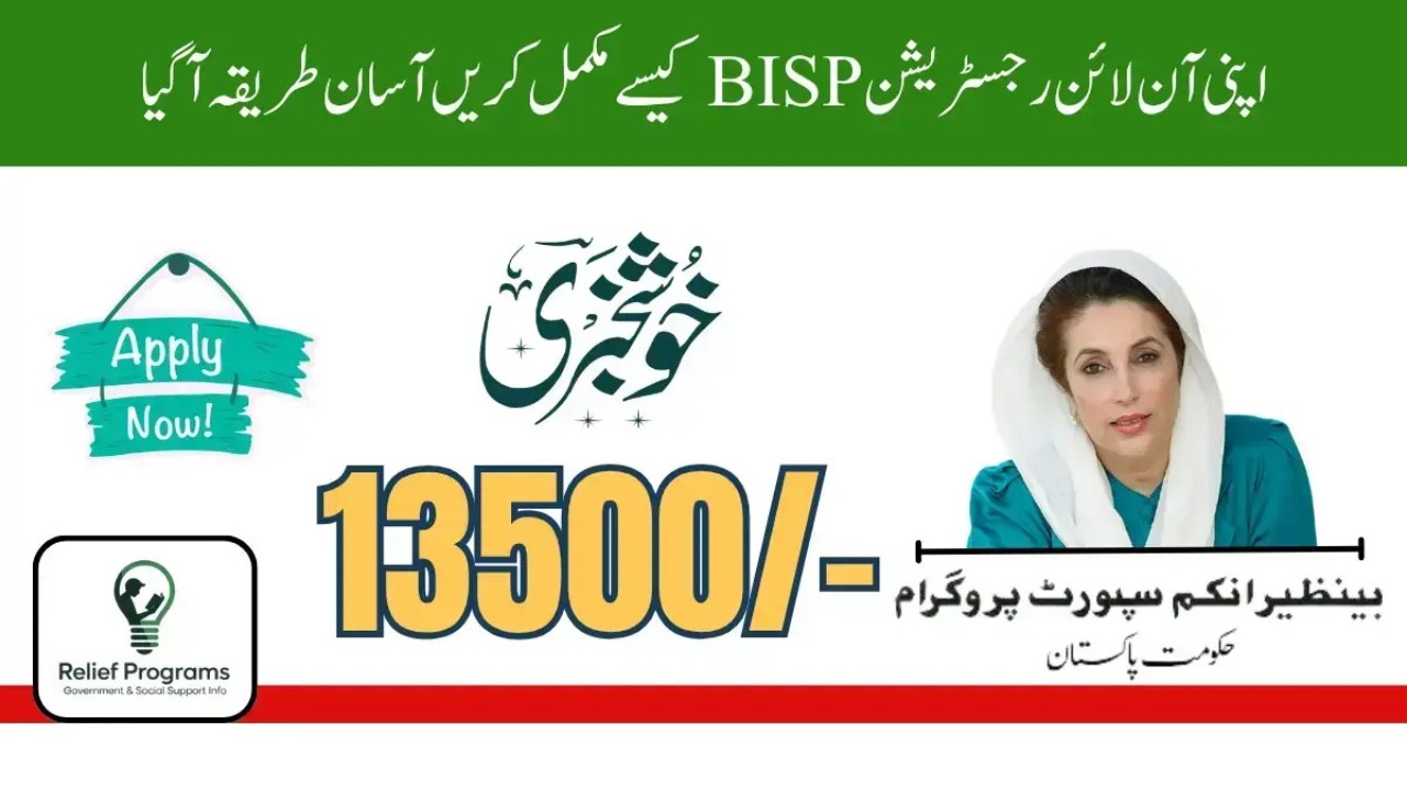 BISP 8171 New Payment Update 2026 | 13500 Qist Start | CNIC Check Online Full Guide