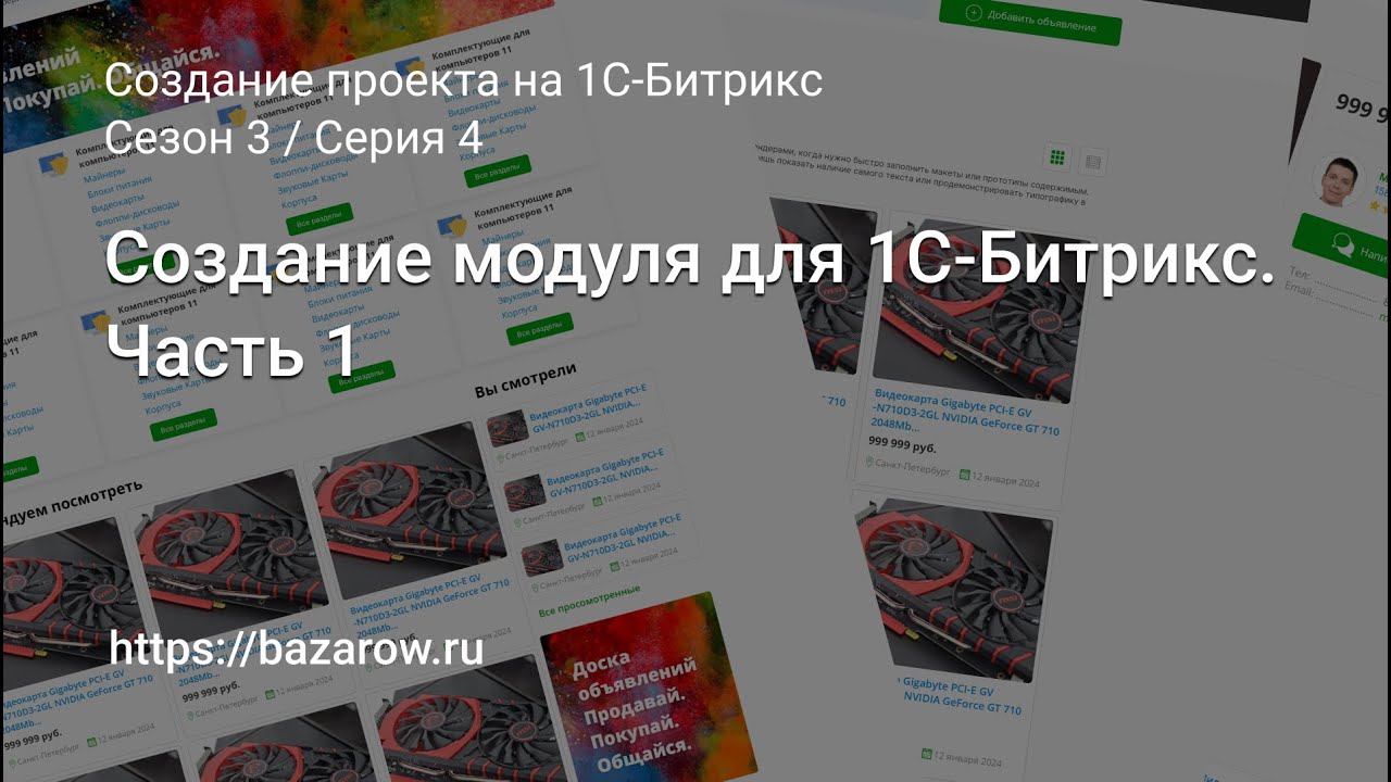 #4 Создание модуля для 1С-#Битрикс. Часть 1