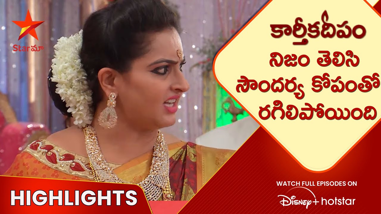 Karthika Deepam Ep-21 Highlights | నిజం తెలిసి సౌందర్య కోపంతో రగిలిపోయింది |Telugu Serials |Star Maa