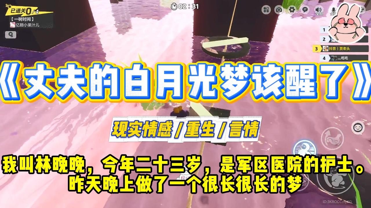 《丈夫的白月光梦该醒了》我叫林晚晚，今年二十三岁，是军区医院的护士。昨天晚上做了一个很长很长的梦#一口气看完 #小说 #爱情 #绿茶 #复仇 #爽文 #青梅竹马 #重生 #渣男