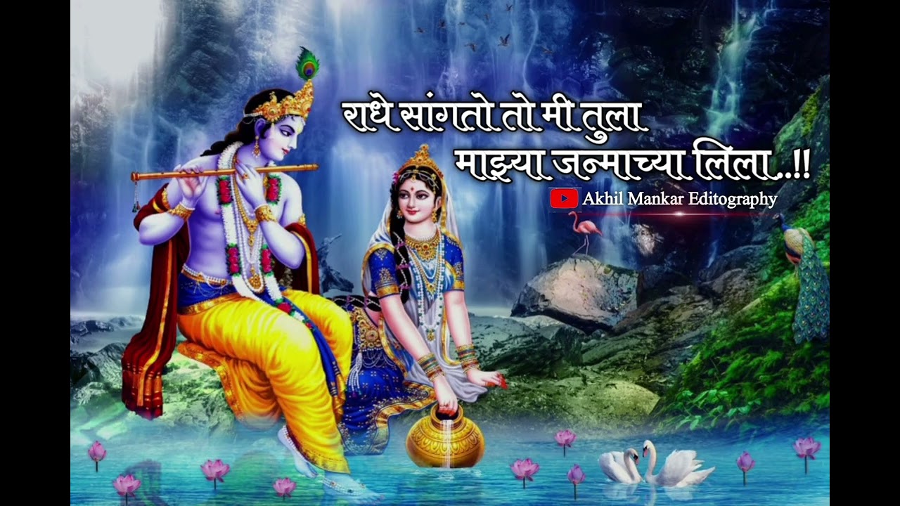 Radhe_Sangato_Mi_Tula_Maza_Janmacha_Leela_-_Bahurangi_Naman_Song_#trending #viralreels 