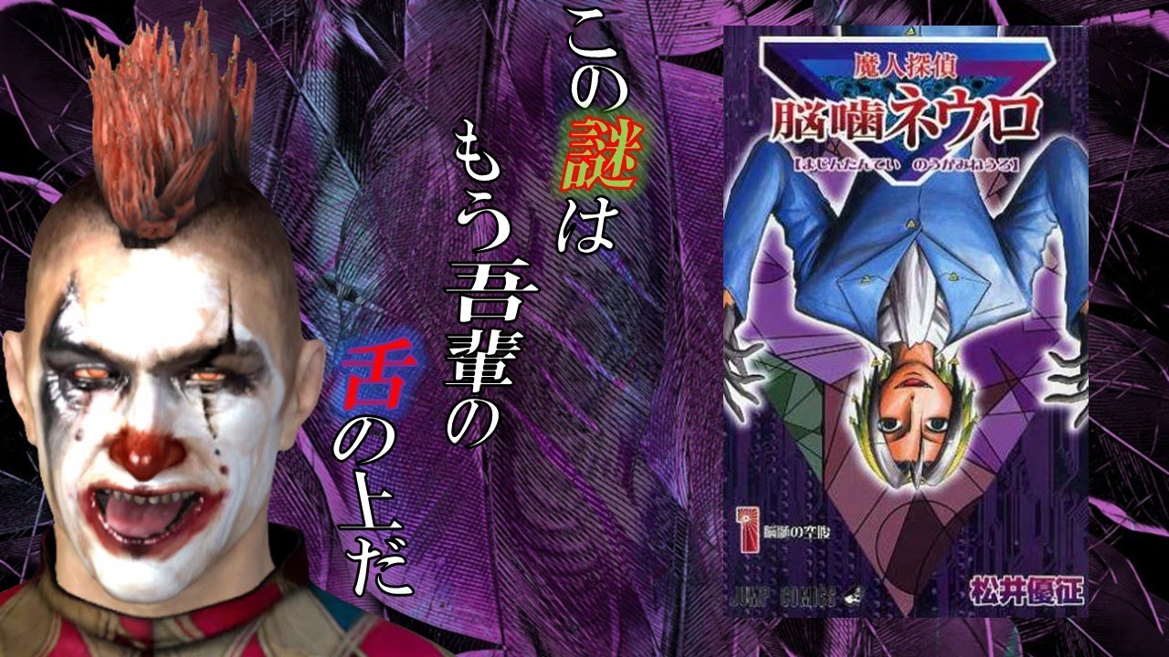 混沌探偵漫画『魔人探偵脳噛ネウロ』レビュー